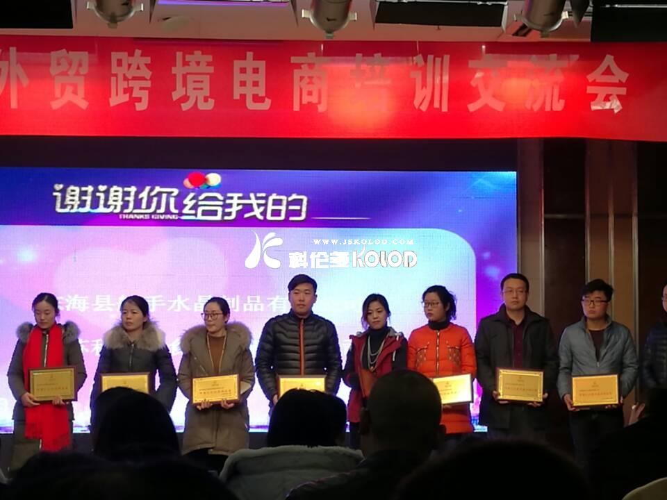 科倫多參加海州區智慧外貿跨境電商培訓交流會(huì )