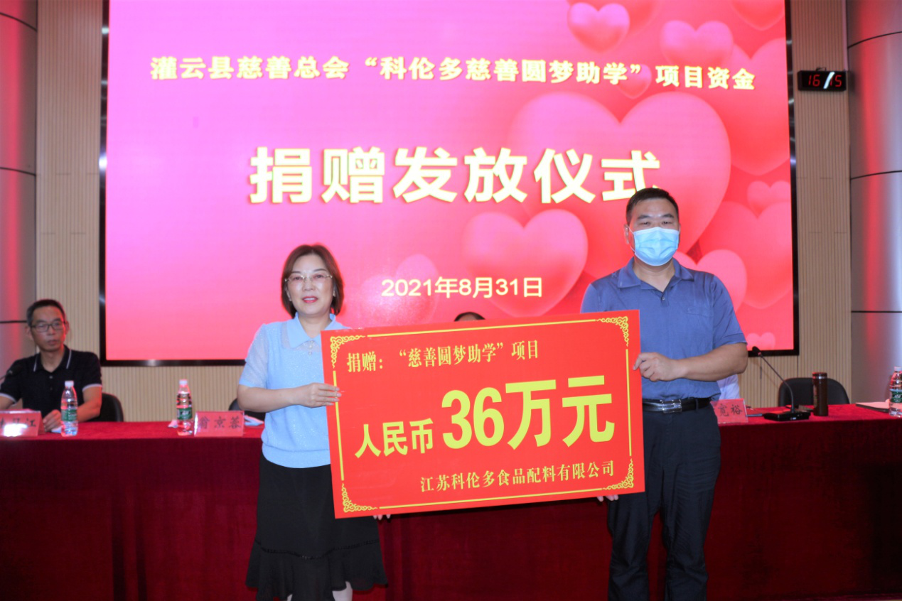 科倫多—圓夢(mèng)助學(xué)，溫暖同行