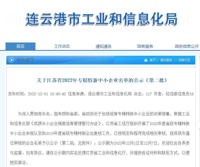 “專(zhuān)精特新”名單公示，江蘇科倫多食品配料有限公司上榜