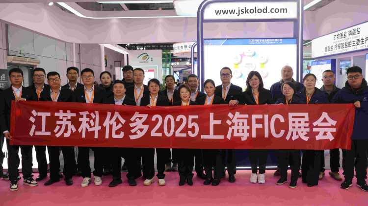 FIC2025火熱進(jìn)行中！江蘇科倫多展位首日人氣滿(mǎn)滿(mǎn)！